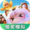 元梦之星抽奖模拟器