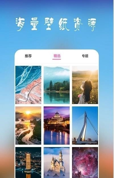 高清超全壁纸图2