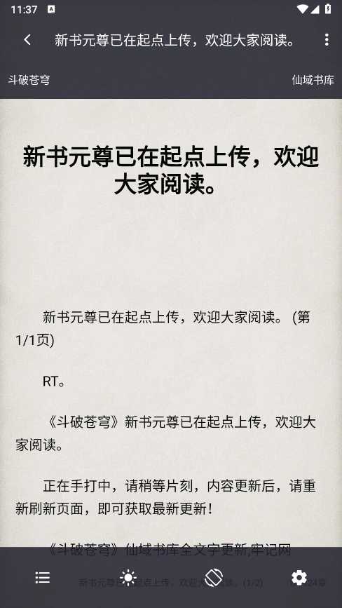 猫番阅读免费版图4