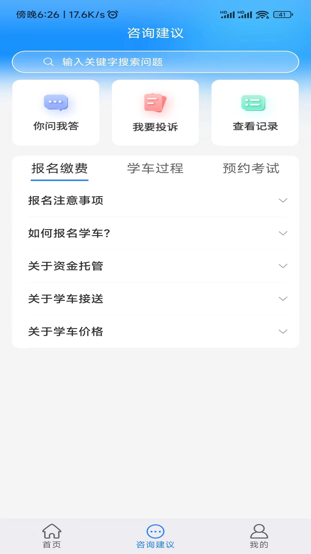 学驾考一件事安装 