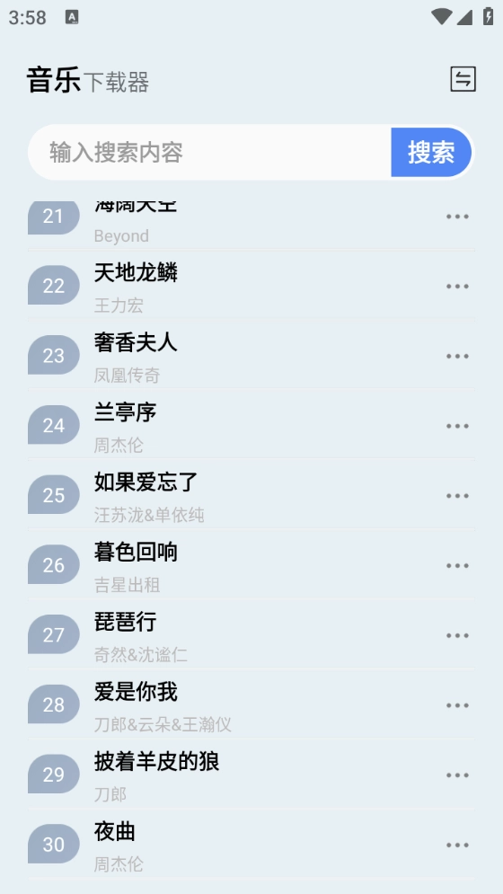 蓝莓音乐最新版图2