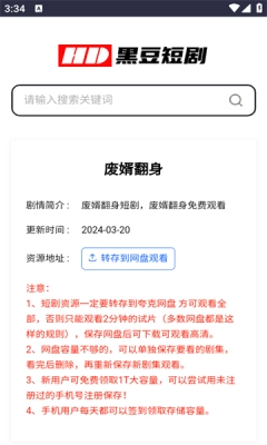 黑豆短剧 