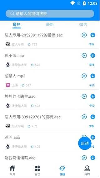 千变语音包变声器 (2)