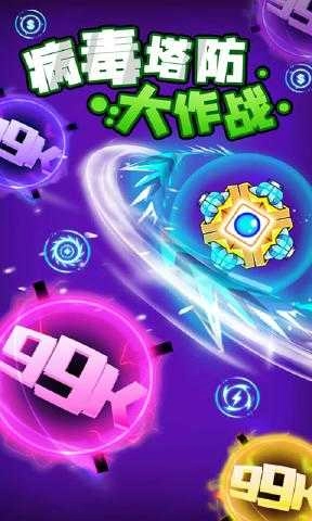 病毒塔防大作战游戏绿色版图2