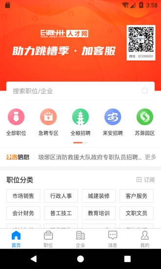 E滁州招聘网 图1