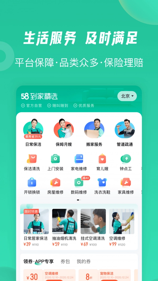 58到家 手机免费版图3