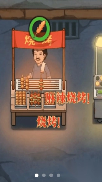 幸福美食街安卓版图2