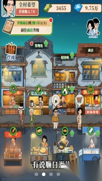 幸福美食街安卓版图1