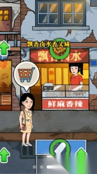 幸福美食街安卓版图3