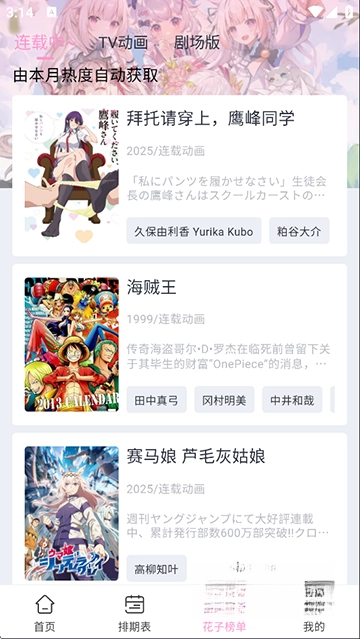 花子动漫