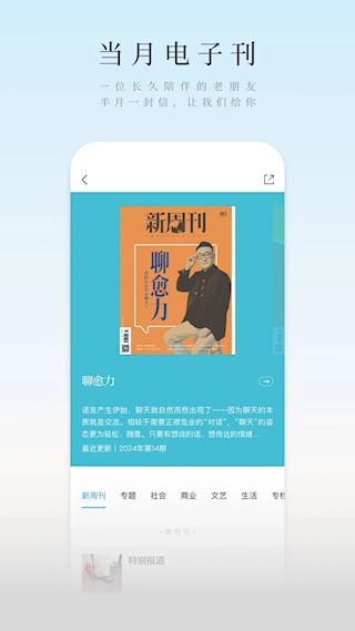 新周刊安卓版图2