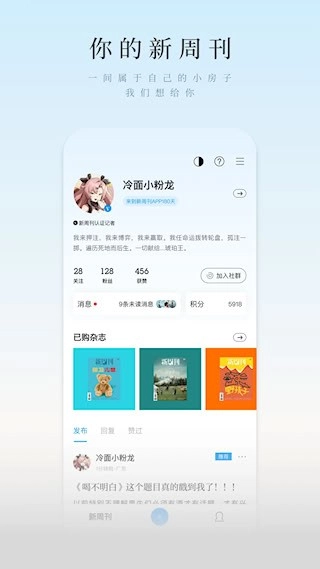 新周刊安卓版图4