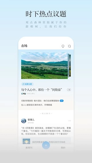 新周刊安卓版图3