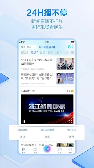 中国蓝新闻安卓版图3