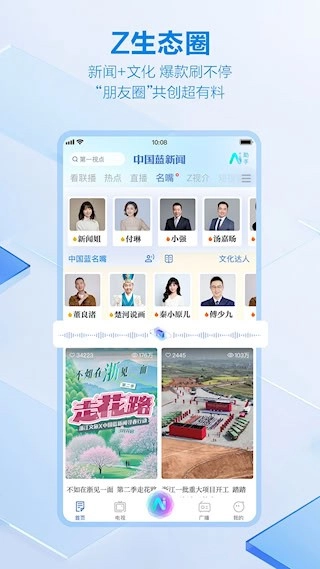 中国蓝新闻安卓版图4