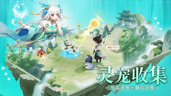 仗剑论三界最新版