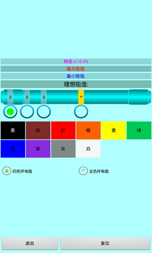 色环电阻计算器软件 图1