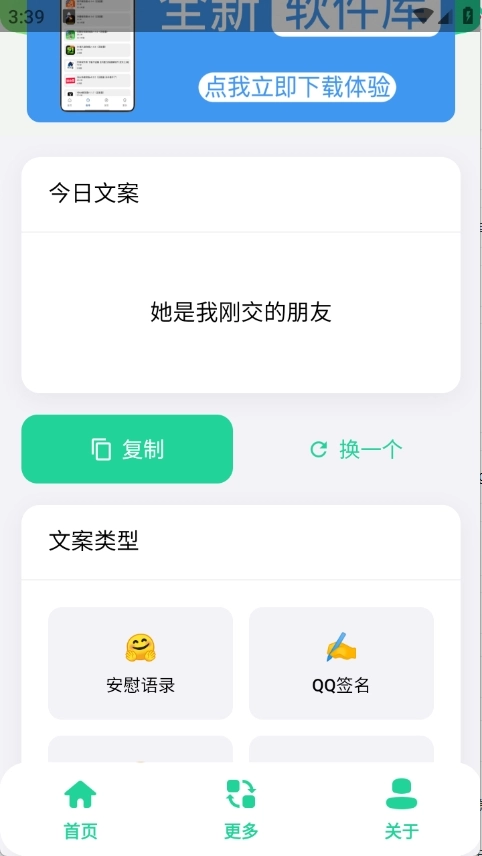聚合文案库最新版图1