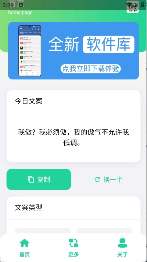 聚合文案库最新版图4