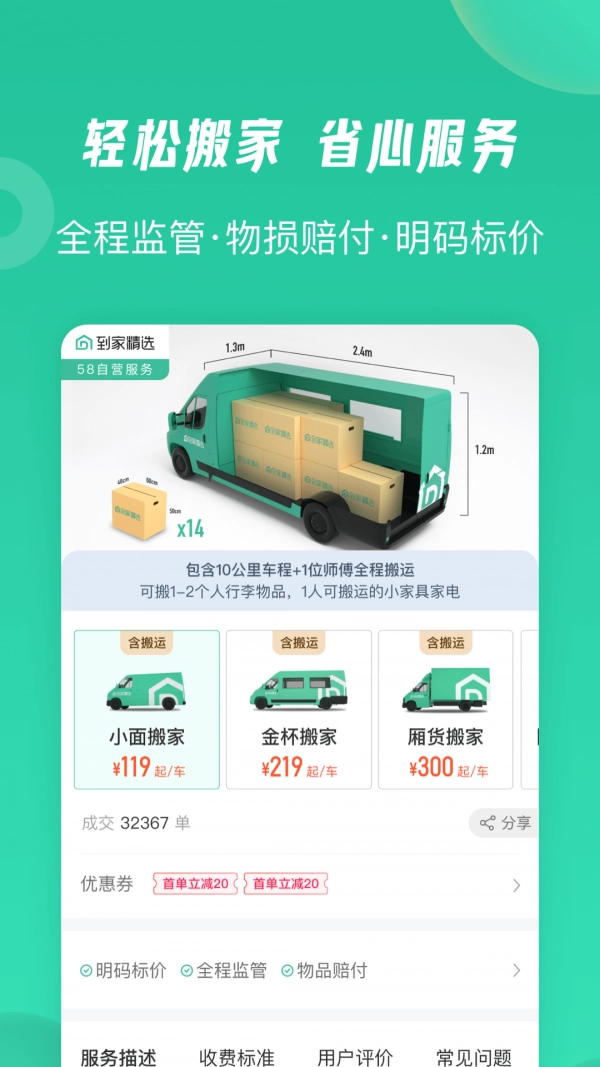 58到家 手机免费版图1