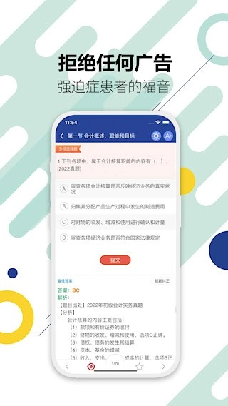 初级会计考试安卓版图2