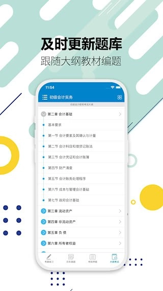 初级会计考试安卓版图5