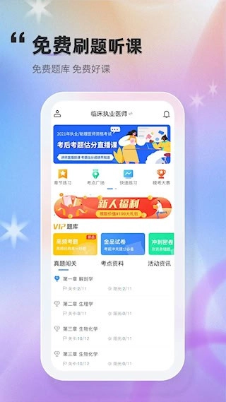 金题库安卓版图1