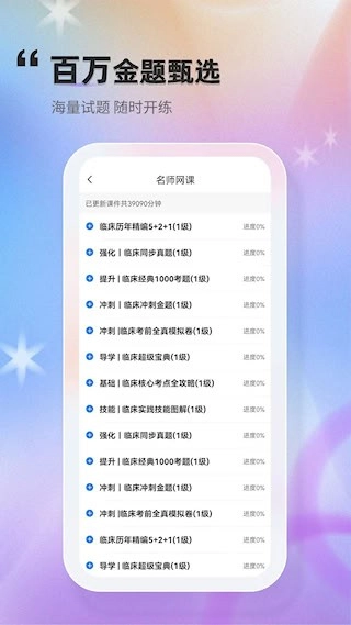 金题库安卓版图4