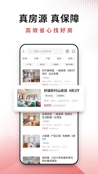 邦邻找房安卓版图1