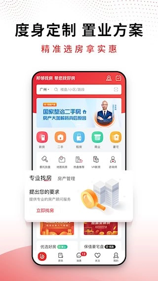 邦邻找房安卓版图2