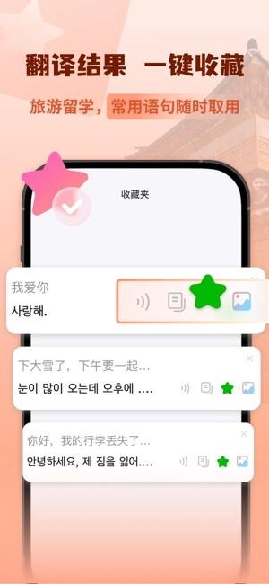 韩语翻译助手图4