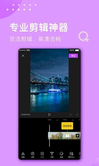 视频剪辑大师安卓版图2