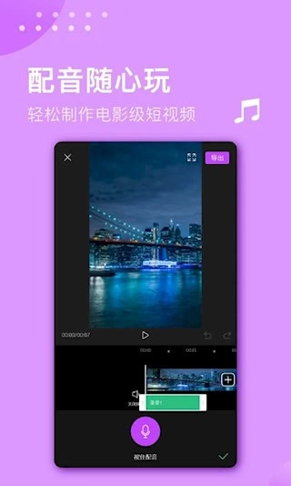 视频剪辑大师安卓版图4