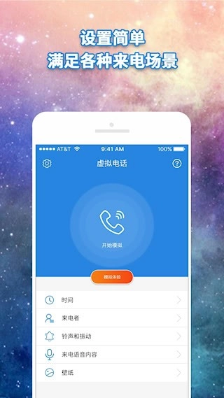 虚拟电话安卓版图5