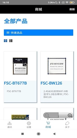 FeasyBlue安卓版图4