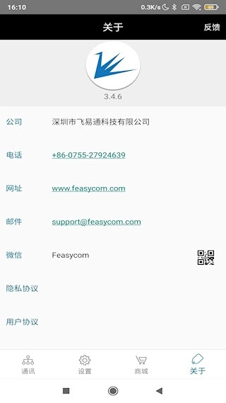 FeasyBlue安卓版图5