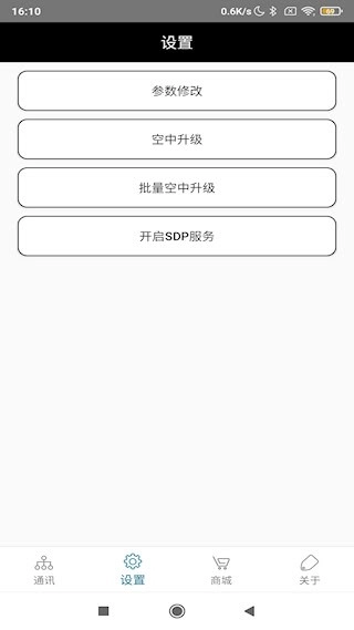 FeasyBlue安卓版图3