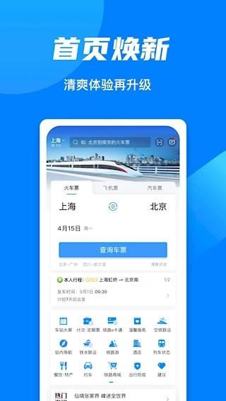 铁路12306安卓版图1