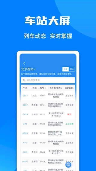 铁路12306安卓版图4