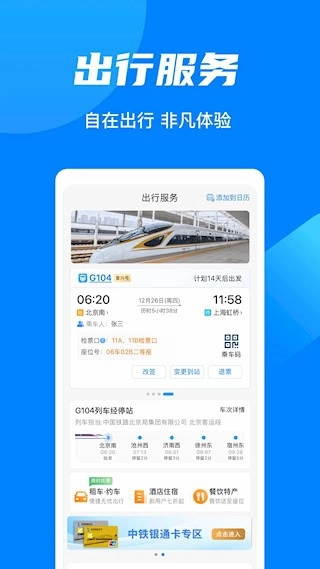 铁路12306安卓版图2