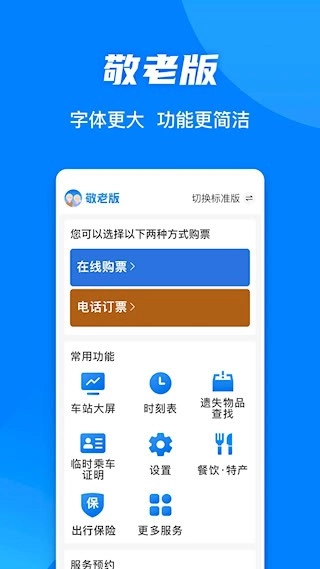 铁路12306安卓版图3
