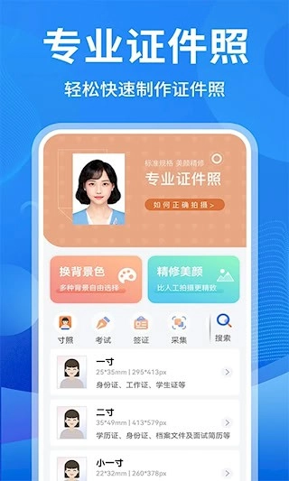 免费证件照制作安卓版图1