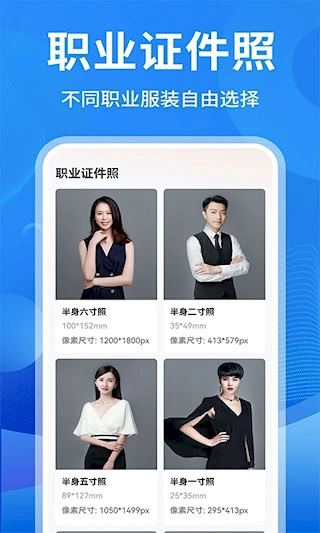 免费证件照制作安卓版图2