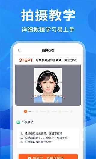 免费证件照制作安卓版图4