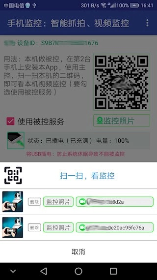 手机监控安卓版图3