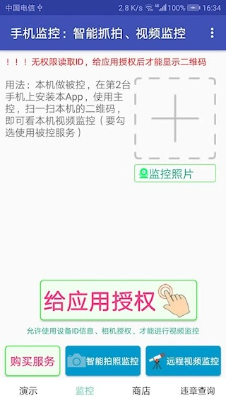 手机监控安卓版图2