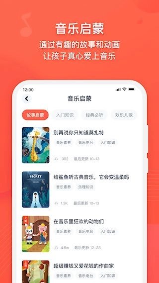 伴鱼音乐安卓版图2