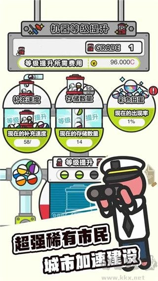 扭蛋城市4