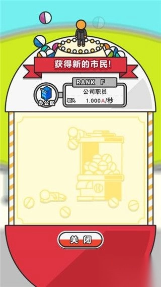 扭蛋城市手机下载