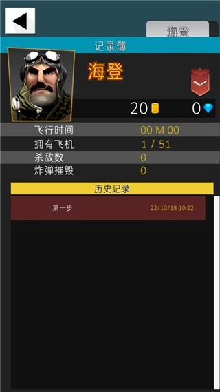 终极空战中文版图4